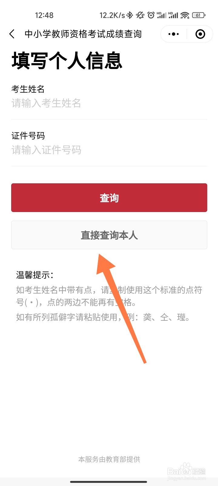 中小学教师资格考试成绩怎么在手机上查