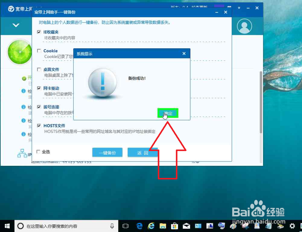 电脑使用宽带上网助手优化网络