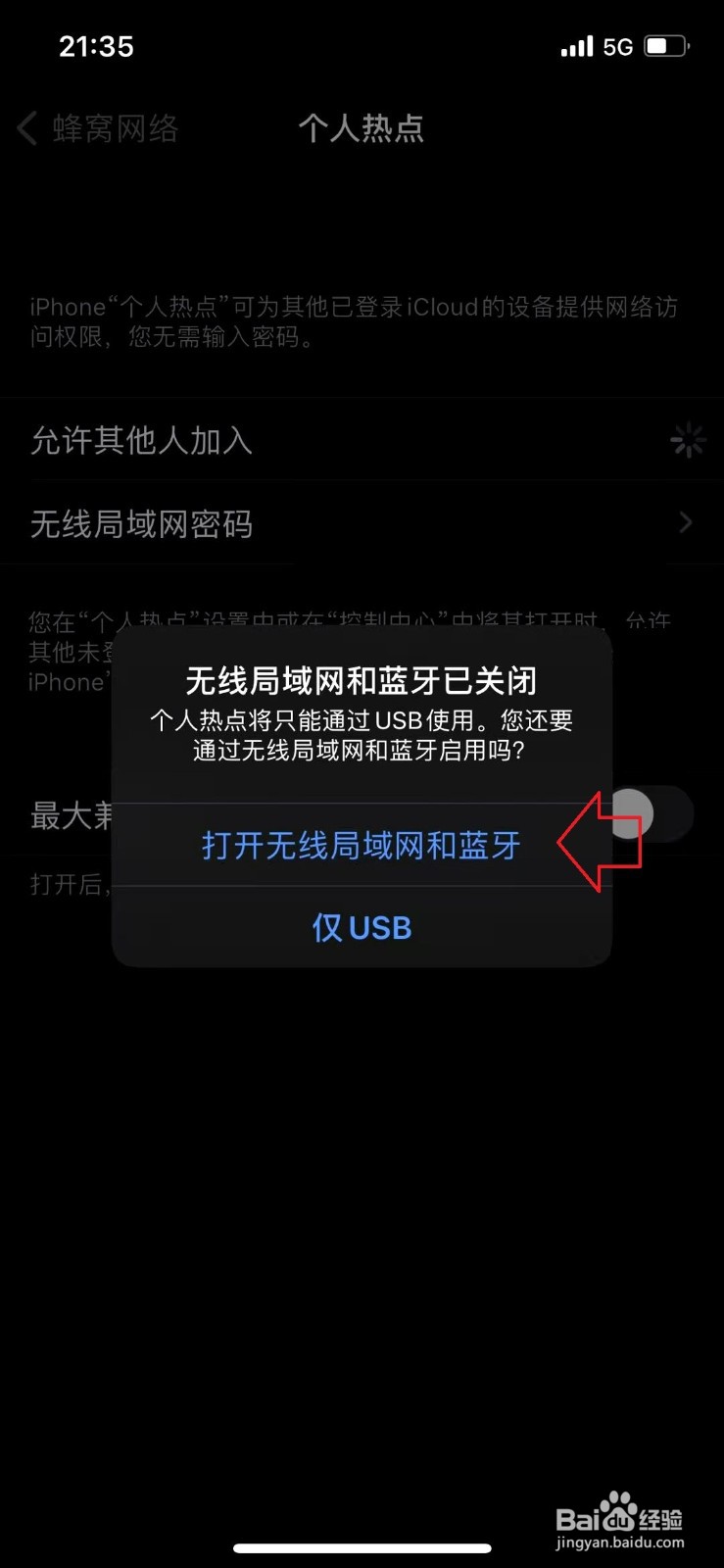 iphone12怎样开启个人热点