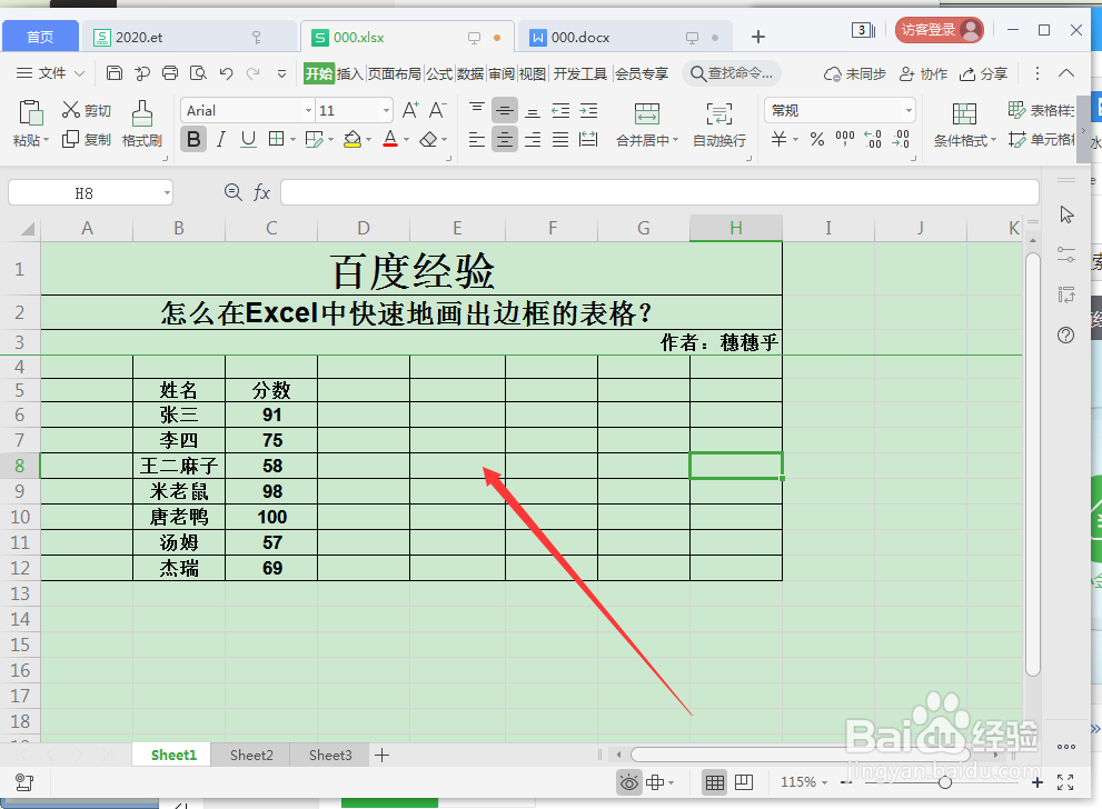 怎么在Excel中快速地画出边框的表格