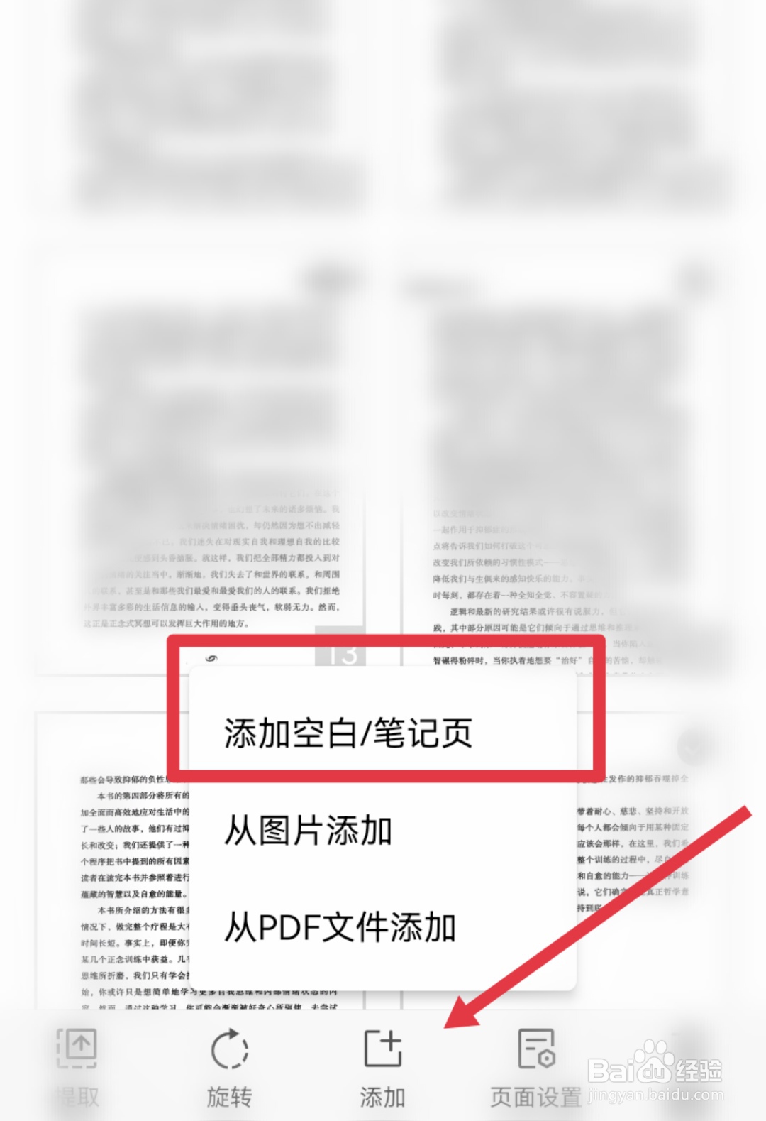 手机pdf文档怎么添加空白页