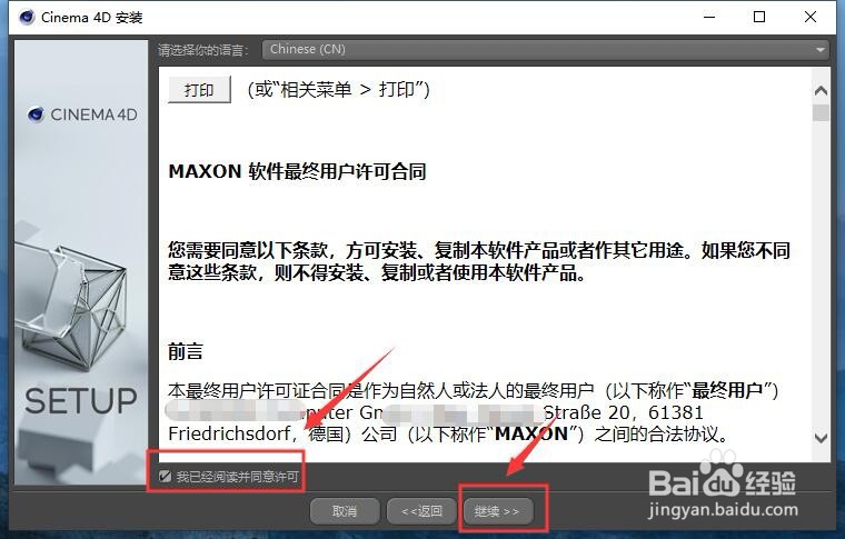 Cinema 4D R20图文安装教程 C4D R20安装教程