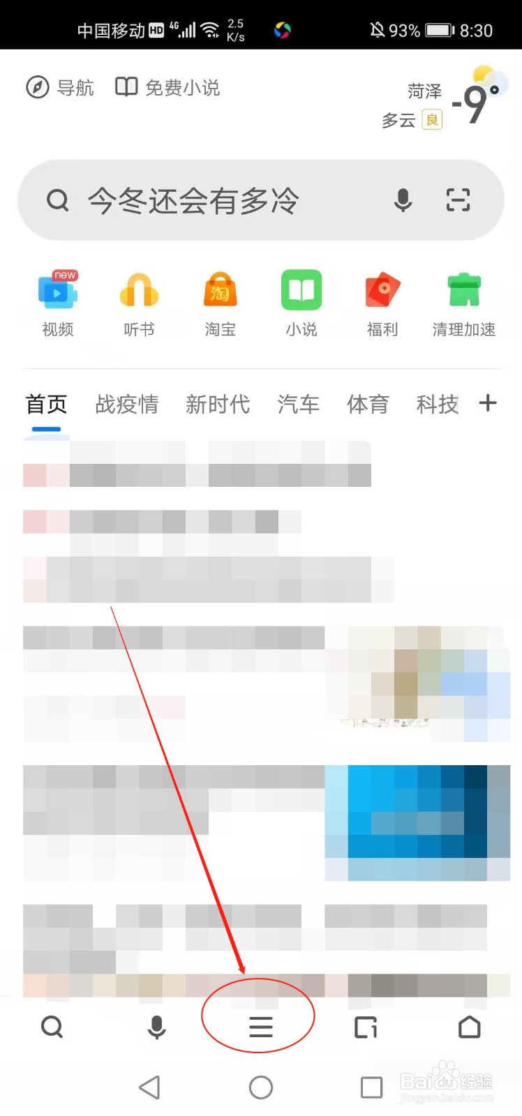 360浏览器如何设置WiFi下自动更新