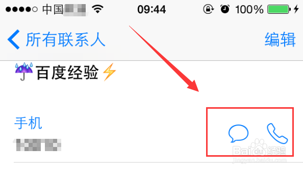 苹果iPhone6怎么快速找到联系人【方法大全】