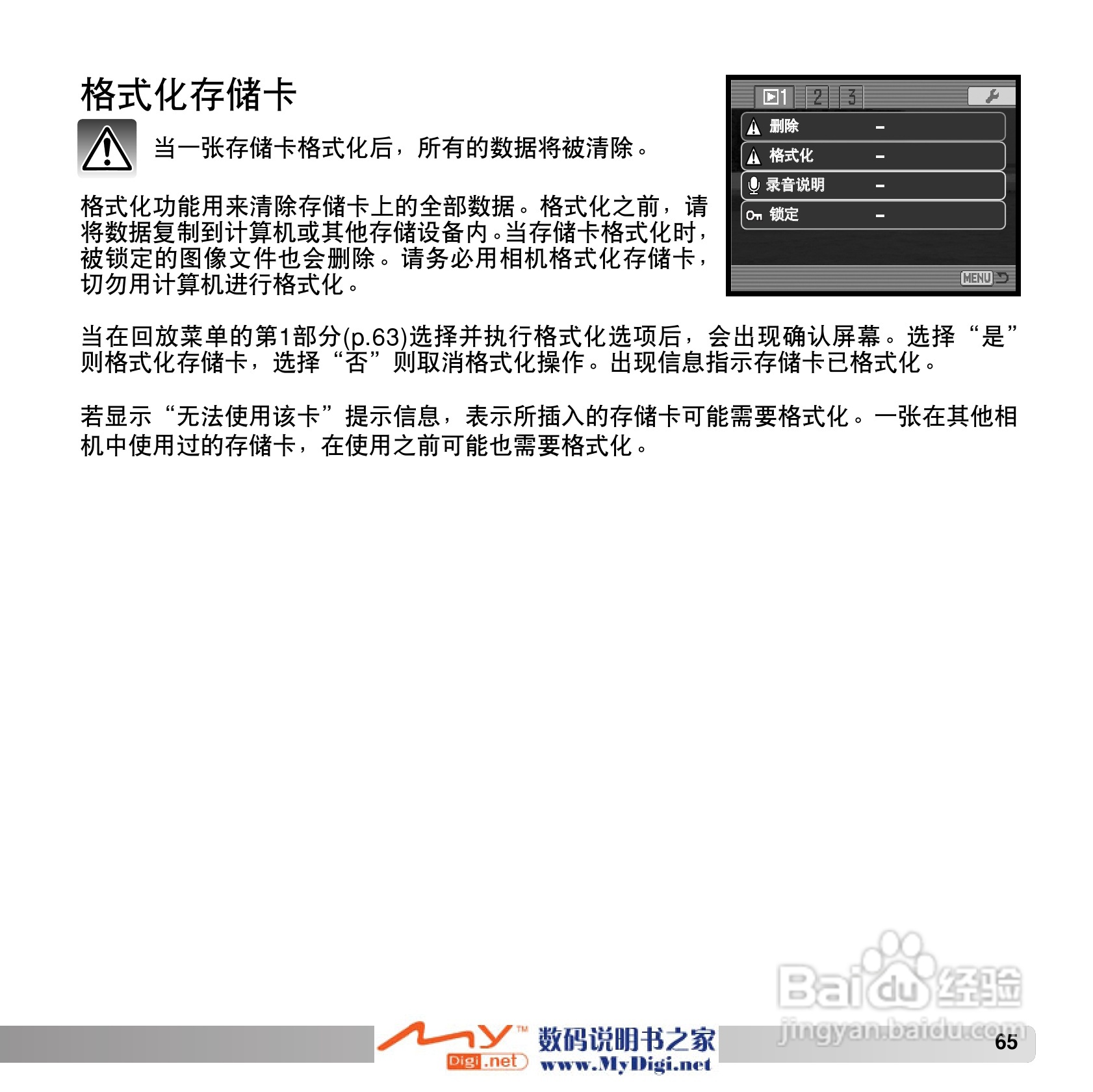 柯尼卡美能达 Dimage X1数码相机说明书:[7]