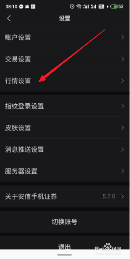 安信App怎么关闭短线精灵
