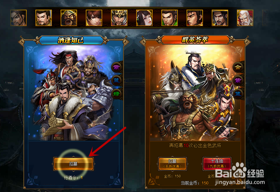 极品三国志如何招募金色武将