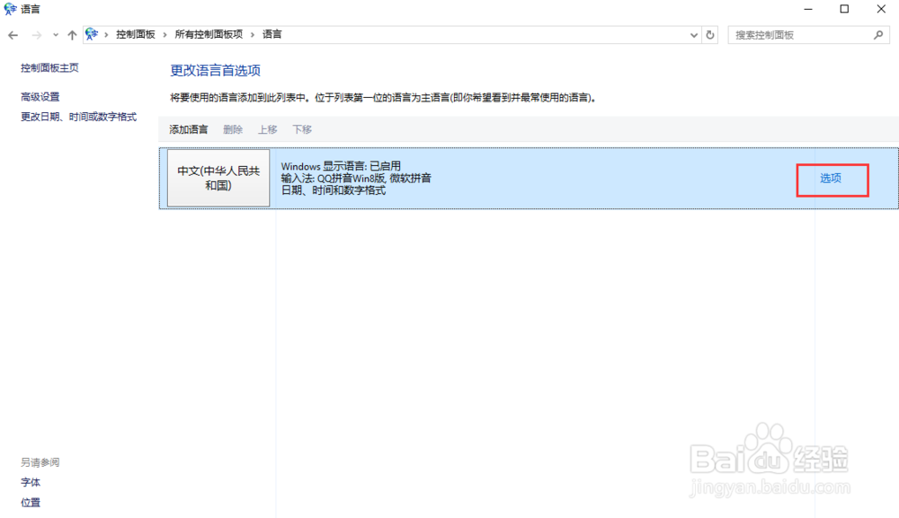 win10如何删除微软输入法并避免shift切换中英文