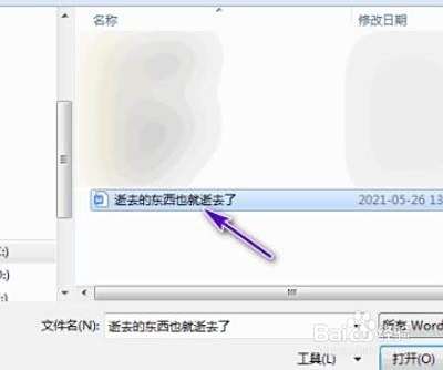 怎么修复word文档