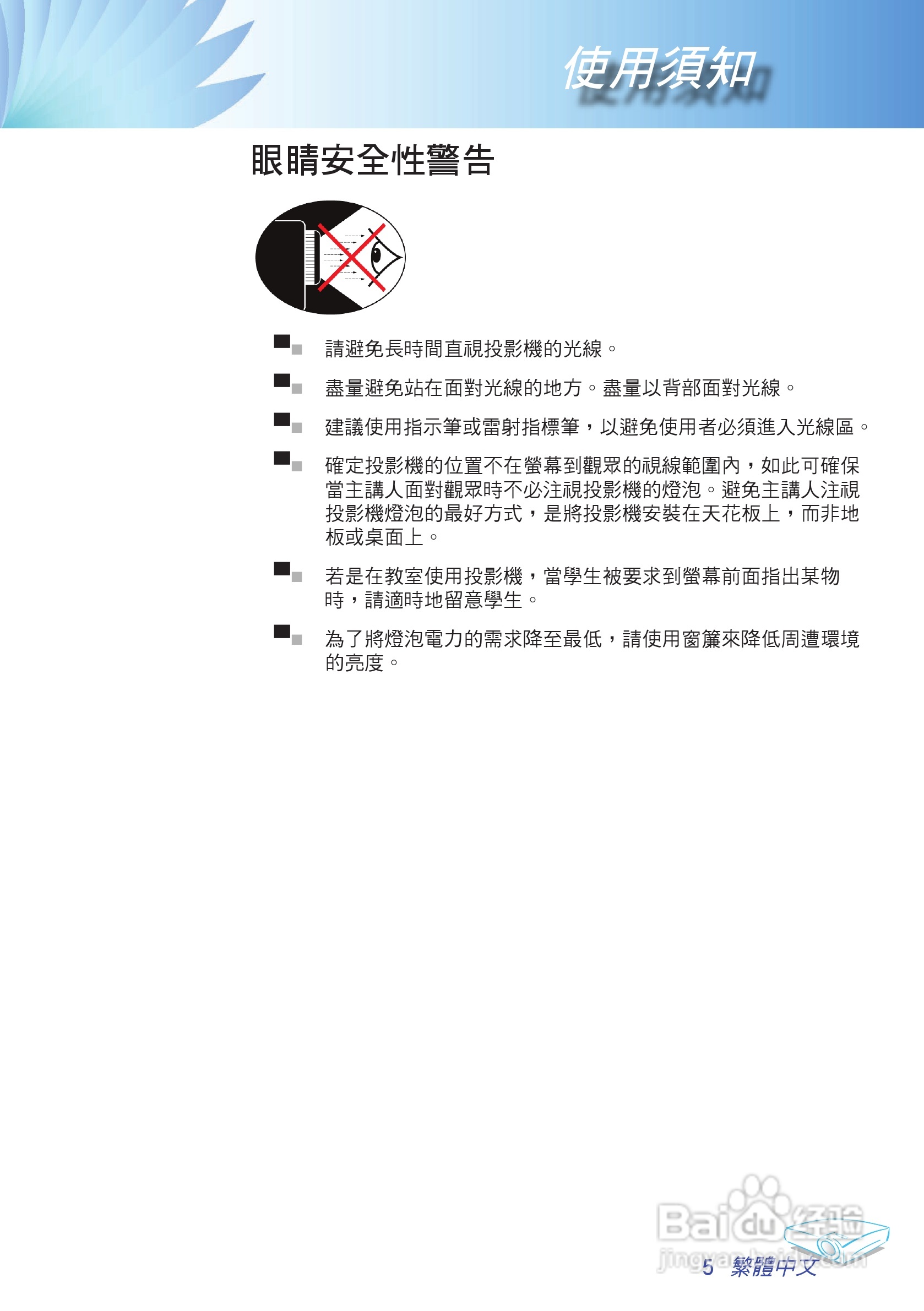 Optoma奥图码 EP738投影机说明书:[1]