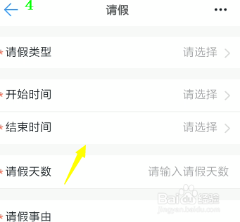 钉钉怎么提交请假申请