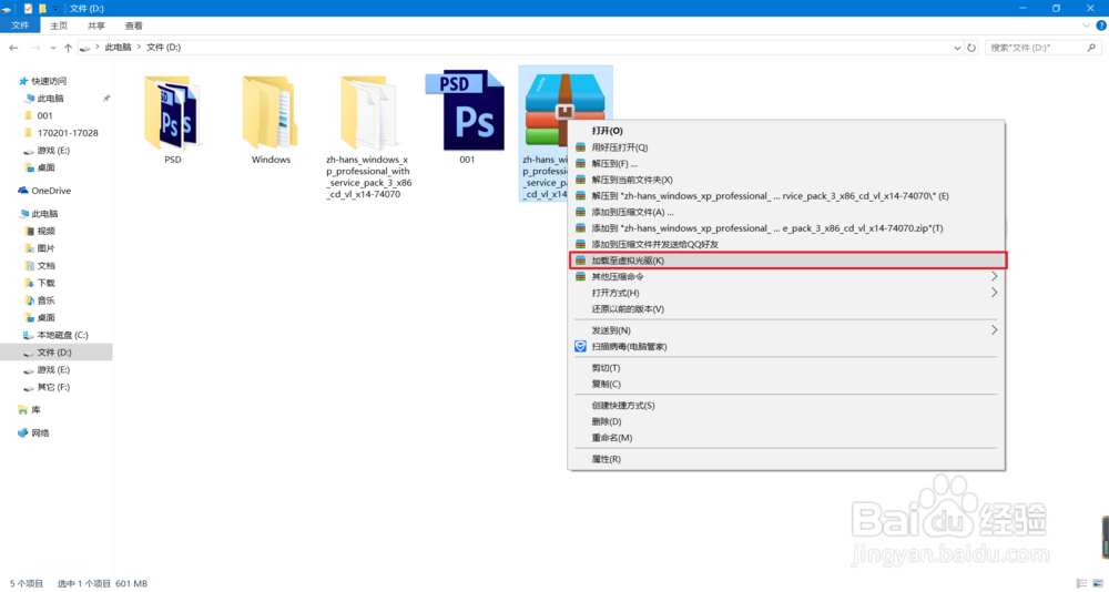 如何打开iso镜像文件