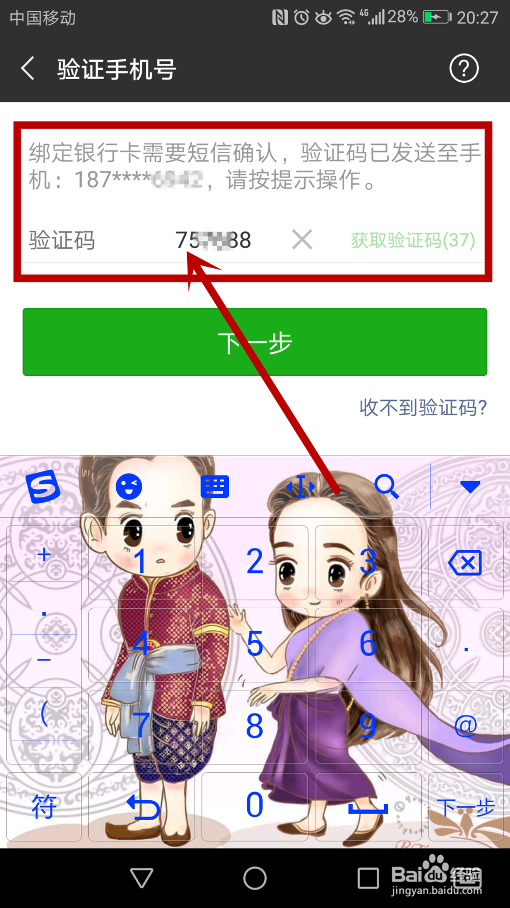 微信怎么绑定银行卡开通财付通快捷支付功能