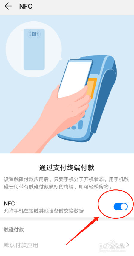 华为P30手机如何设置启用NFC功能