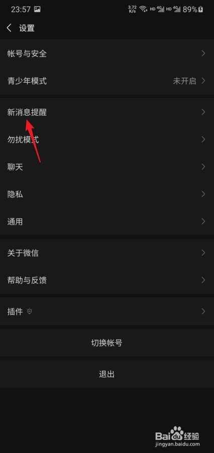 怎么关闭微信视频号更新提醒
