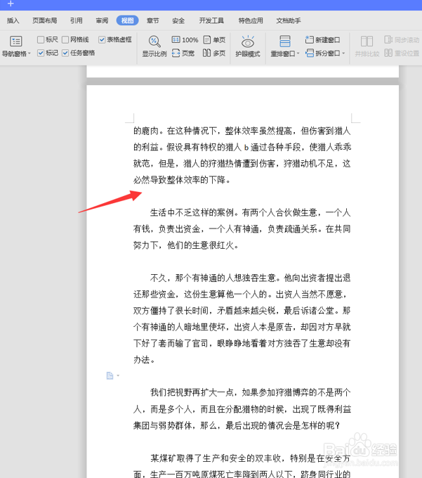 Word如何取消左右分页