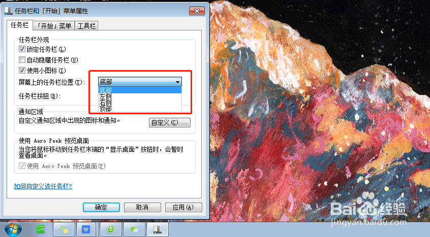 怎么设置Windows7任务栏？