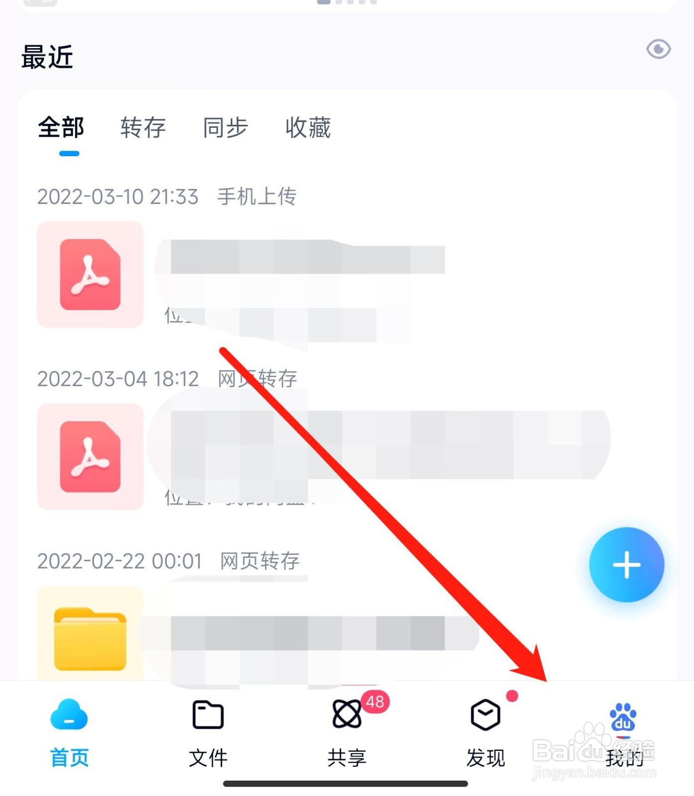 百度网盘主题换肤如何改为黑色