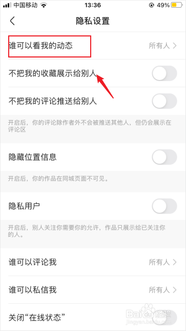 快手怎么开启仅自己可见