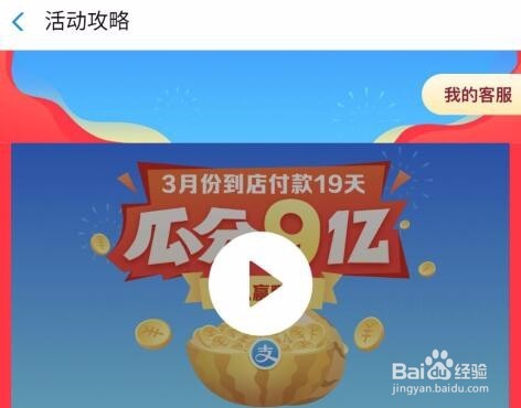支付宝瓜分9亿现金活动攻略
