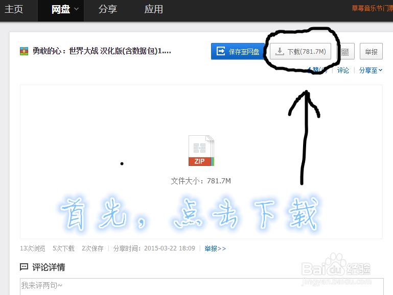 小米平板怎么玩勇敢的心 汉化豪华版+数据包？