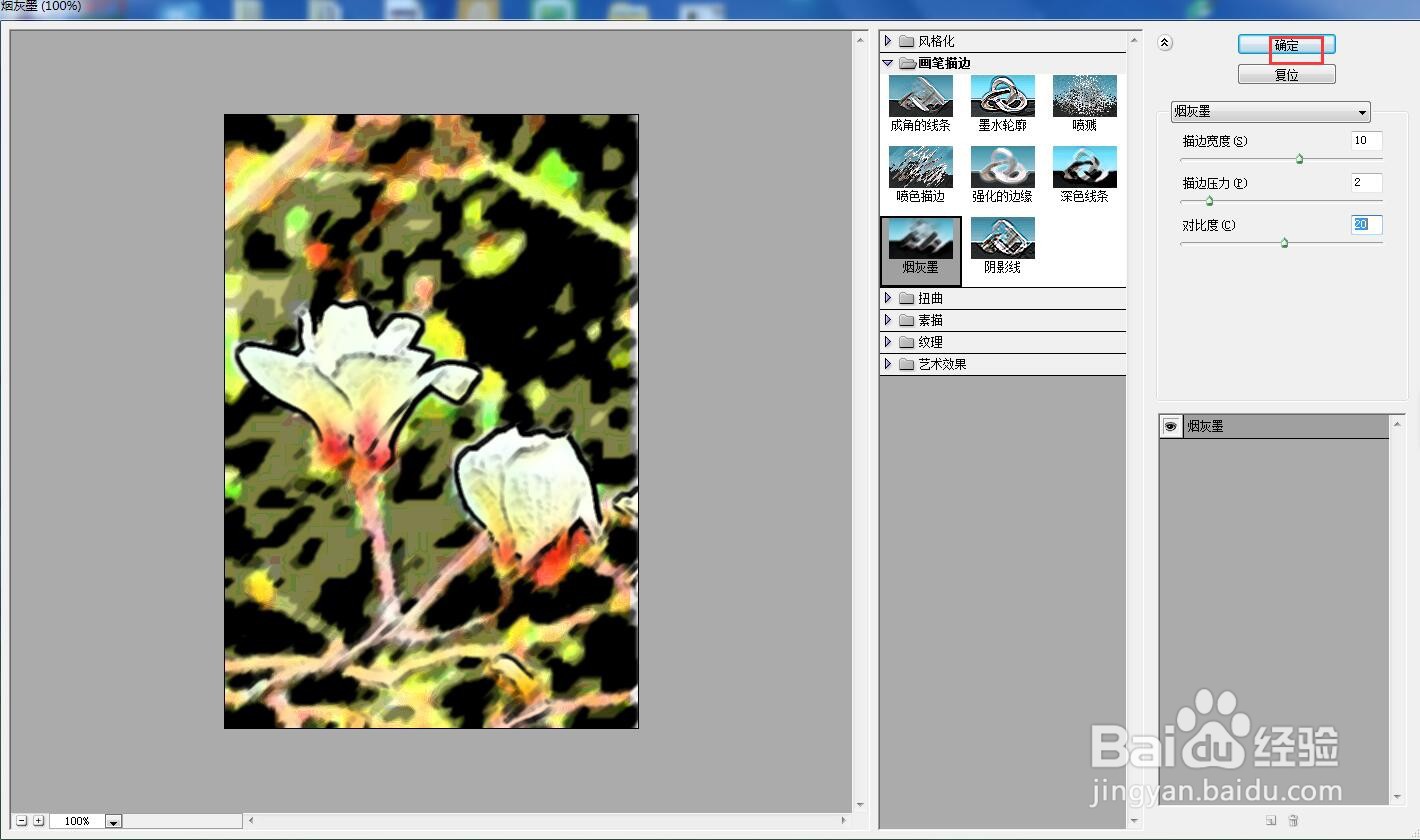 在AI中给图片添加烟灰墨和晶格化效果