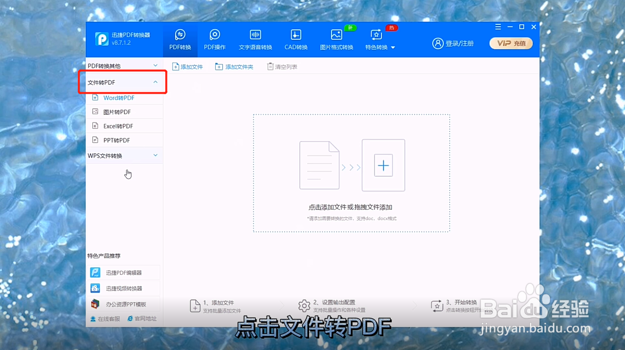 怎么把word转成pdf