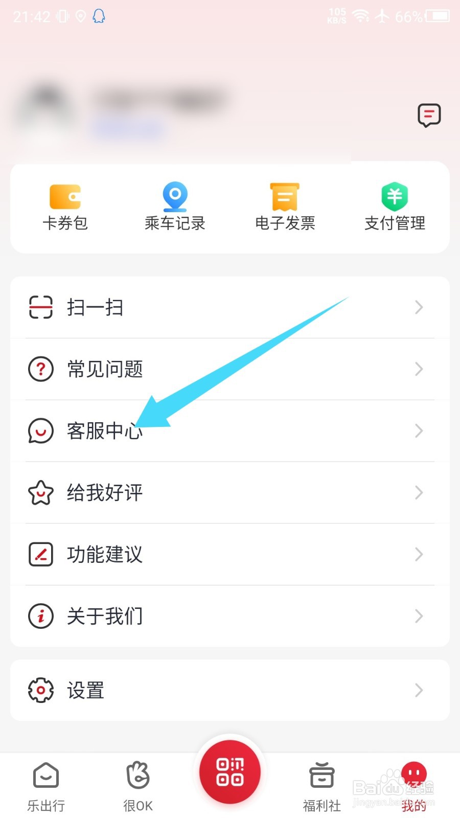 北京公交APP怎么查询申诉进度