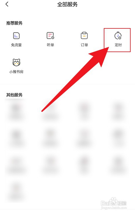 喜马拉雅如何才能定时关闭