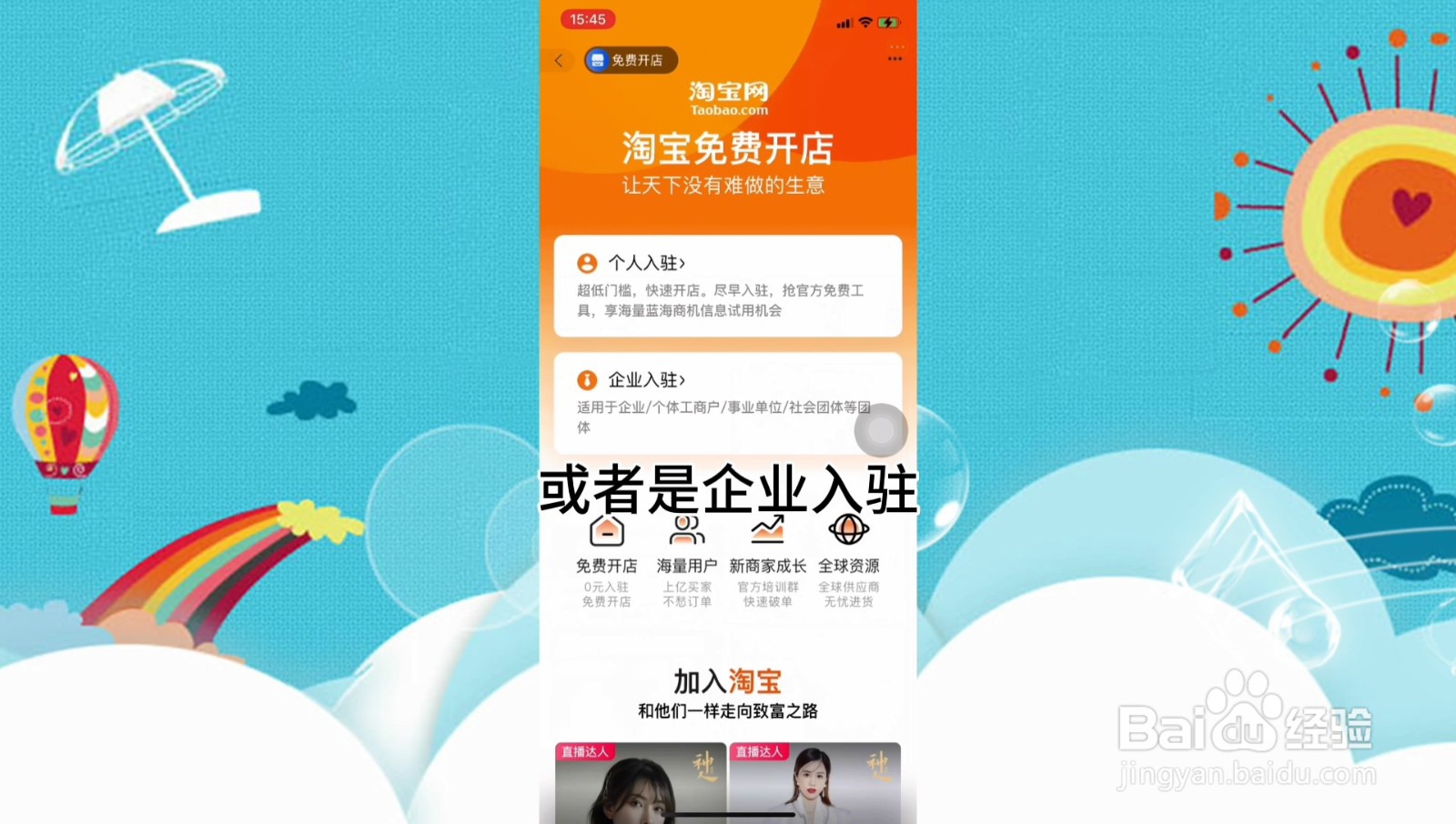 淘宝店铺怎么开