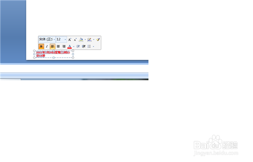 幻灯片中如何插入时间和日期并进行设置