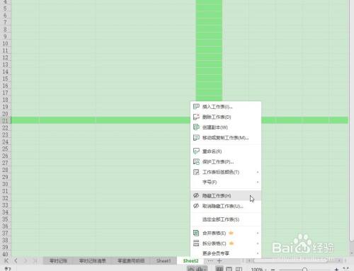 Wps Excel工作表如何隐藏