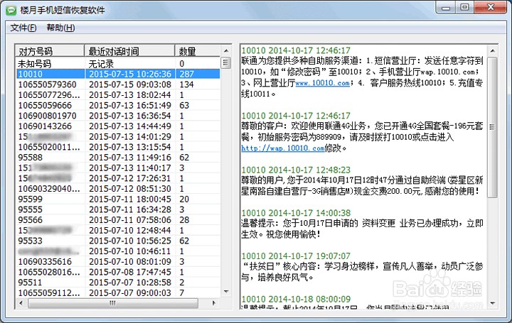 如何恢复删除的手机短信