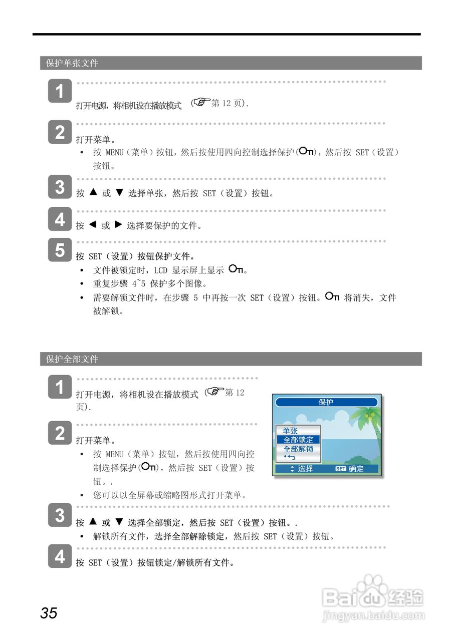 爱国者 V700数码相机说明书:[5]