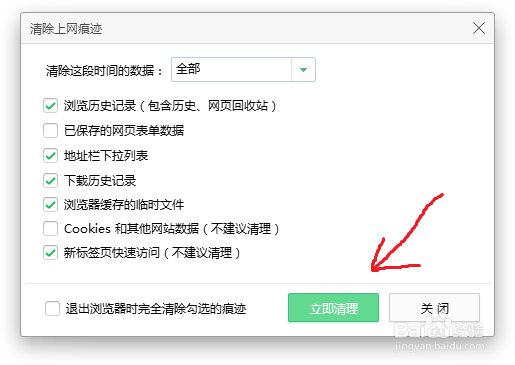IE浏览器怎么清除我们自己浏览的历史记录呢