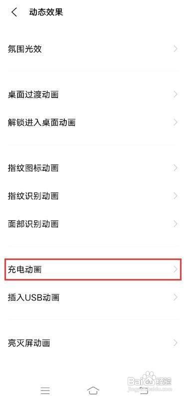 vivo X60如何设置充电动画