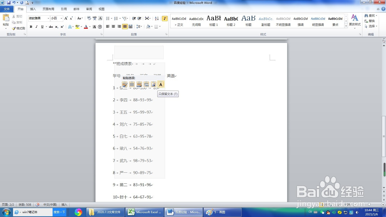 Excel中的数据复制到word中的方法