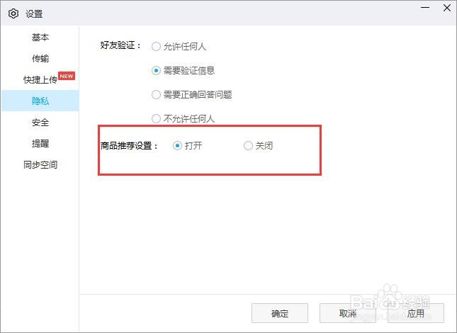 百度网盘怎么关闭商品推荐