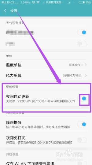 如何在手机中看天气预报？