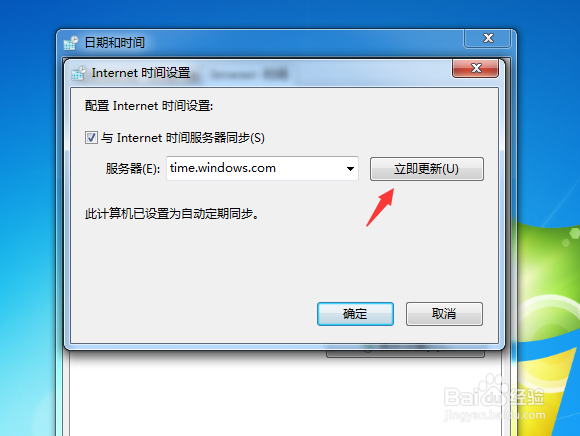 电脑时间怎么跟网络同步