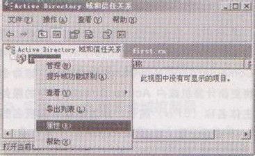如何验证两个域之间信任