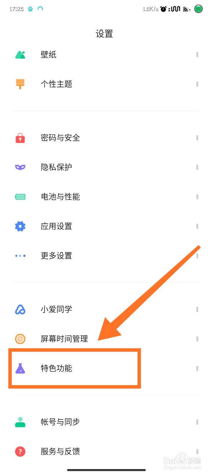 小米手机如何开启传送门功能？