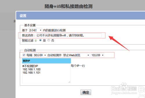 如何检测并管理局域网无线路由器接入行为