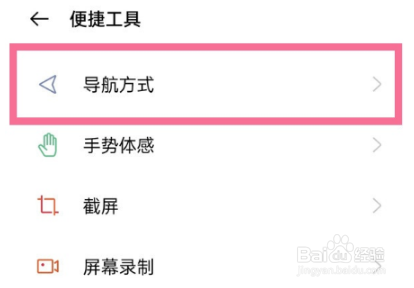 一加9pro怎样取消手势小白条