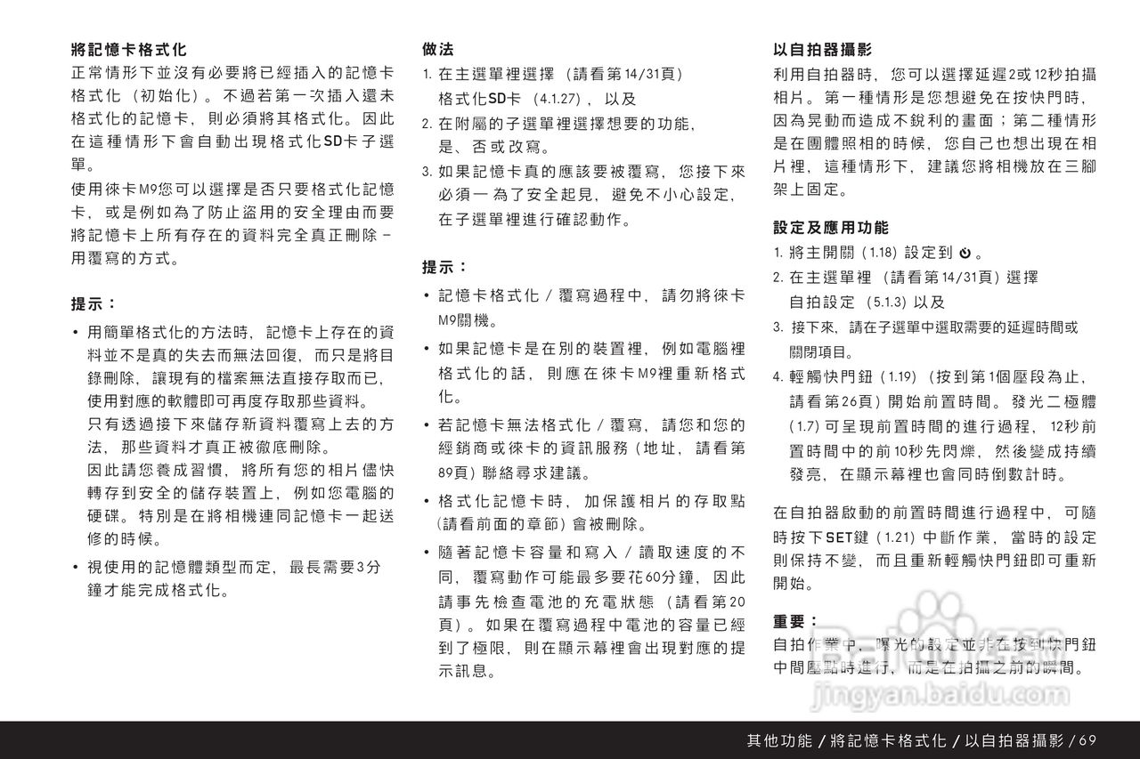 LEICA M9-P数码相机说明书:[8]