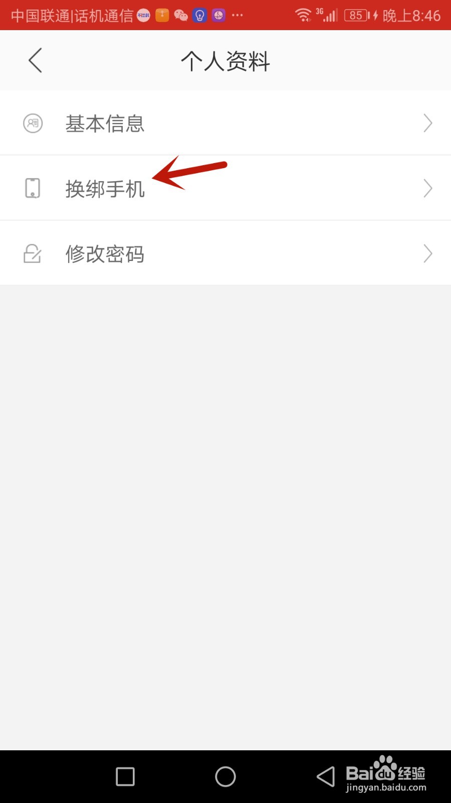 如何更换开山网绑定的手机