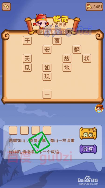 疯狂猜成语2 翰林院12关攻略