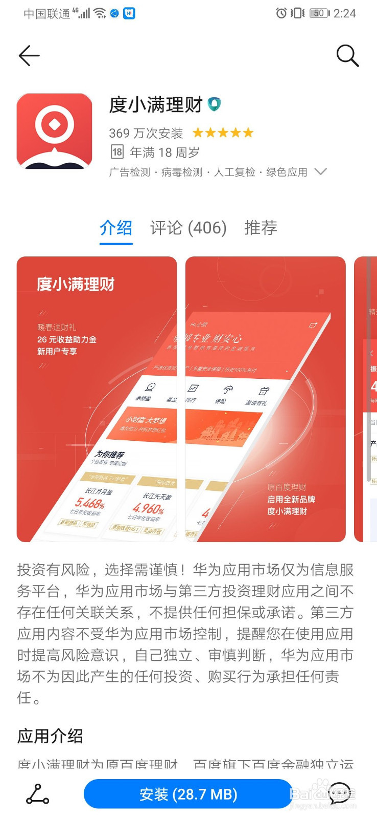 百度理财安全吗？百度理财在哪