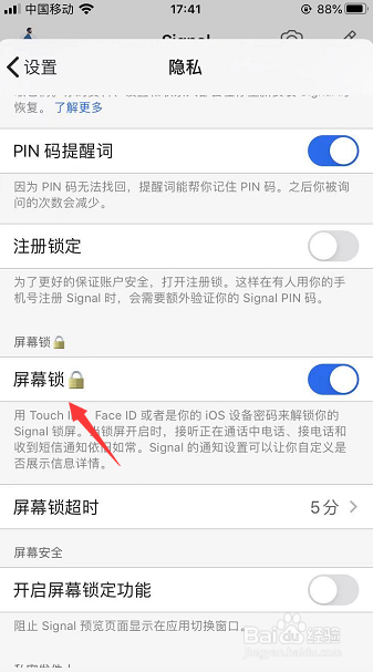 Signal怎么关闭屏幕锁