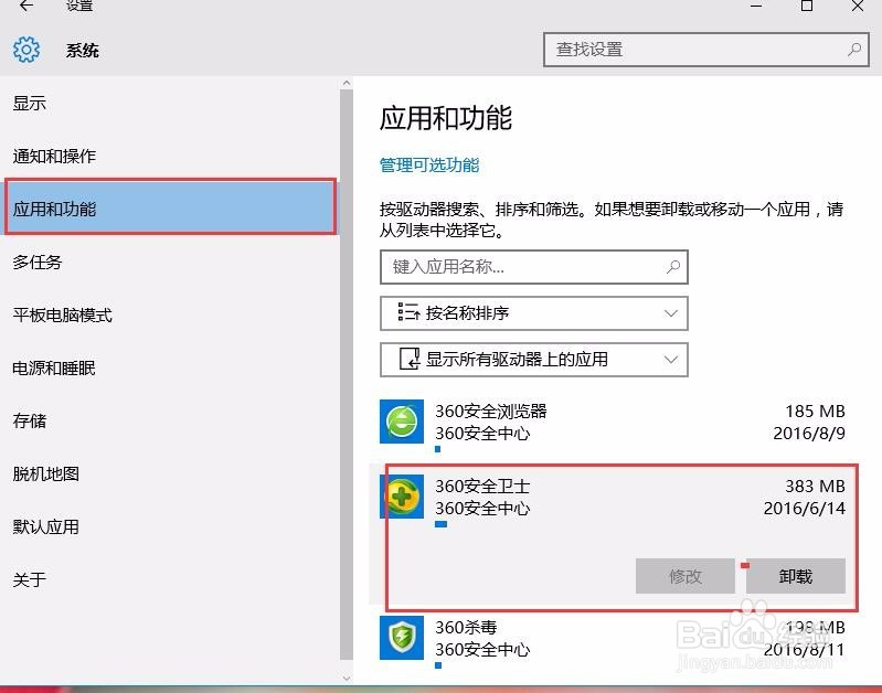 windows里面怎么卸载程序？